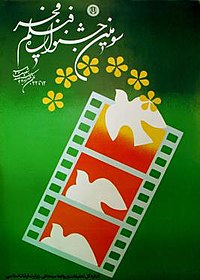 3rd Fajr Film Festival Poster.jpg