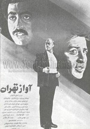 آواز تهران: فیلم ایرانی ۱۳۷۰