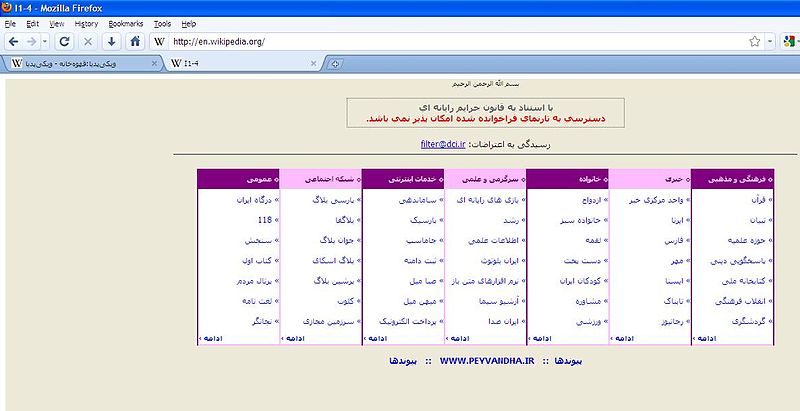 پرونده:En wiki aftre the filtering in iran.JPG