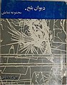 تصویر بندانگشتی از نسخهٔ مورخ ‏۳ ژوئیهٔ ۲۰۲۱، ساعت ۰۲:۰۶