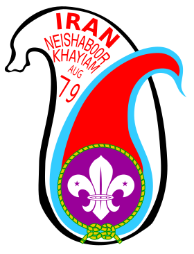 پرونده:15th World Scout Jamboree Iran.svg