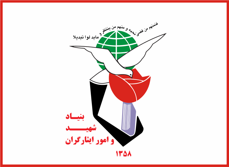 Bonyad Shahid Logo.svg