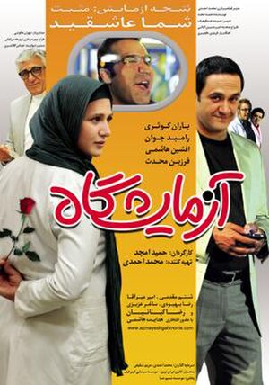 فیلم آزمایشگاه