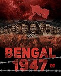 بندانگشتی برای بنگال ۱۹۴۷