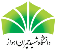 Shahid Chamran university logo 2.png