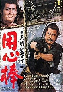 Yojimbo (movie poster).jpg