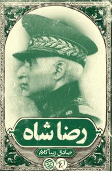 Reza Shah (2019 book by Sadegh Zibakalam).jpg