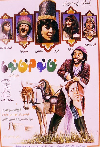 پرونده:دانلود-فیلم-ایرانی-قدیمی-خانوم-خانوما-1351.jpg