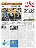 بندانگشتی برای ایران (روزنامه)