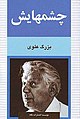 تصویر بندانگشتی از نسخهٔ مورخ ‏۸ ژانویهٔ ۲۰۲۲، ساعت ۰۲:۰۵