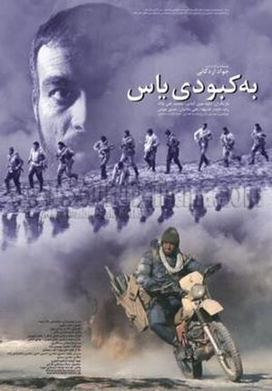 فیلم به کبودی یاس