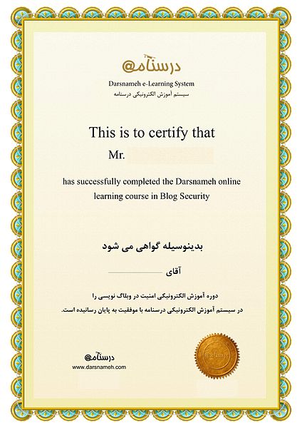 پرونده:Darsnameh Certificate.jpeg