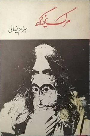 مرگ یزدگرد