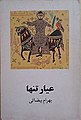 تصویر بندانگشتی از نسخهٔ مورخ ‏۱۶ ژوئیهٔ ۲۰۲۲، ساعت ۰۲:۲۰