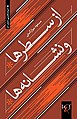 تصویر بندانگشتی از نسخهٔ مورخ ‏۱۴ مارس ۲۰۲۱، ساعت ۱۹:۵۰