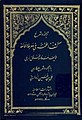 تصویر بندانگشتی از نسخهٔ مورخ ‏۱۶ مارس ۲۰۲۱، ساعت ۰۵:۲۸