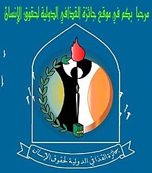 Al-Gaddafi International Prize for Human Rights logo.jpg
