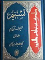 تصویر بندانگشتی از نسخهٔ مورخ ‏۱۰ ژوئن ۲۰۱۸، ساعت ۱۸:۲۶