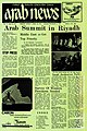 صفحه اول شماره نخست عرب نیوز در ۲۰ آوریل ۱۹۷۵