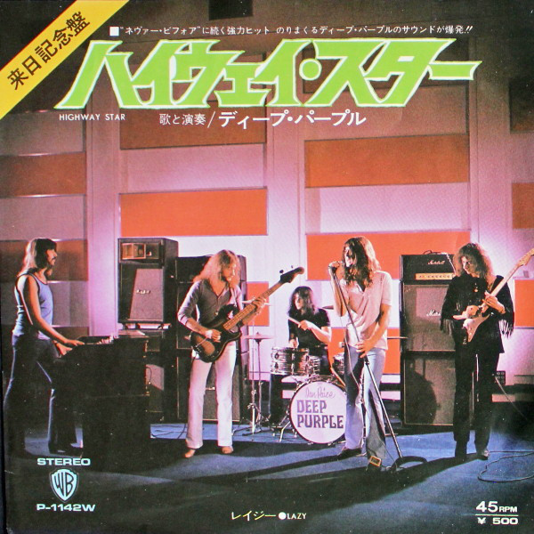 Tiedosto:Deep Purple - Highway Star.jpg