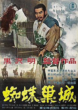 Kumonosu-jo 1957 poster.jpg
