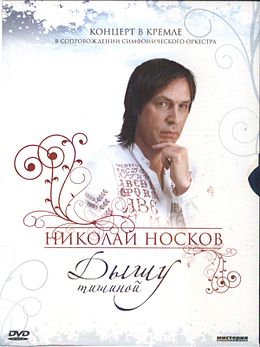 DVD-julkaisun Dyšu tišinoi kansikuva