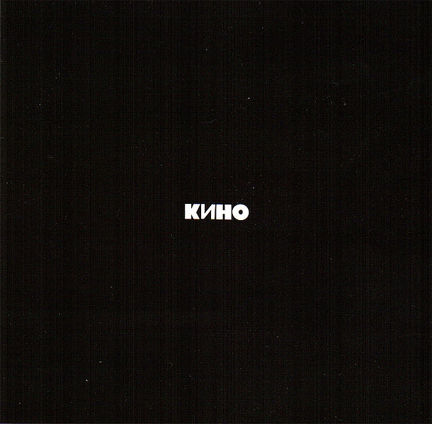 Tiedosto:Black Album Kino.jpg