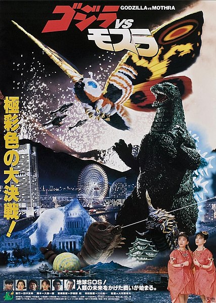 Tiedosto:Godzilla vs. Mothra 1992 poster.jpg