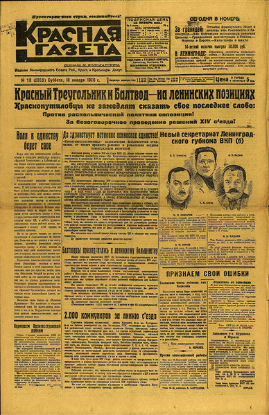 Tiedosto:Krasnaja gazeta 1926-01-16.png