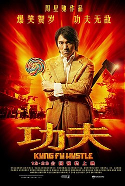 Gong Fu 2004 poster.jpg