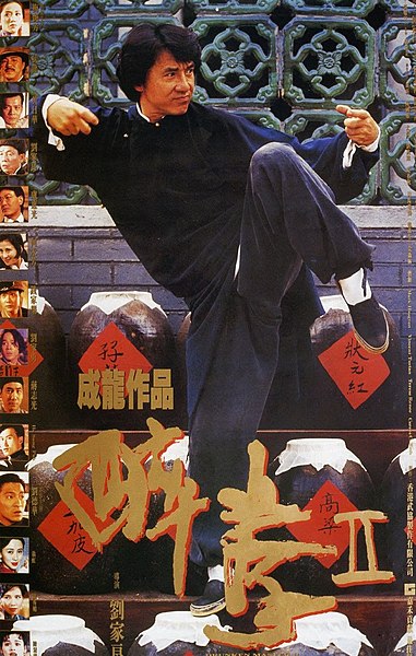 Tiedosto:醉拳二, Jui Kuen II 1994 poster.jpg