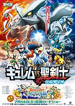 Pienoiskuva sivulle Pokémon-elokuva: Kyurem vs. Oikeuden Miekka