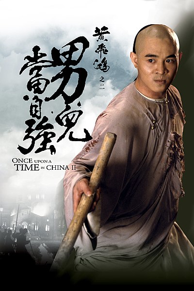 Tiedosto:黃飛鴻之二男兒當自強 1992 poster.jpg