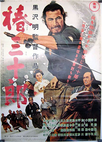 Tiedosto:Tsubaki Sanjūrō 1960 poster.jpg