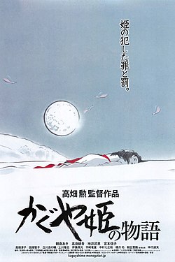 かぐや姫の物語 2013 poster.jpg