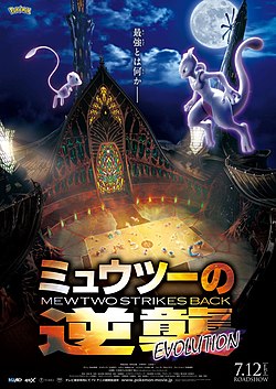Pokémon the Movie - Mewtwo Strikes Back Evolution 2019 poster.jpg