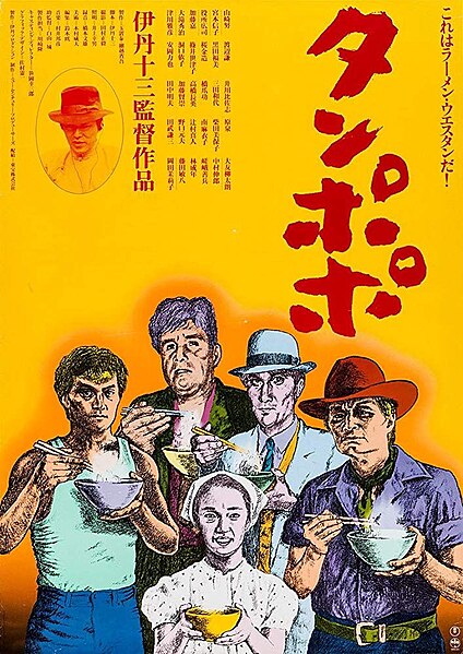 Tiedosto:タンポポ 1985 poster.jpg