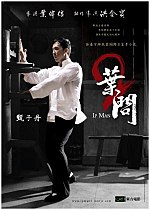 Pienoiskuva sivulle Ip Man 2