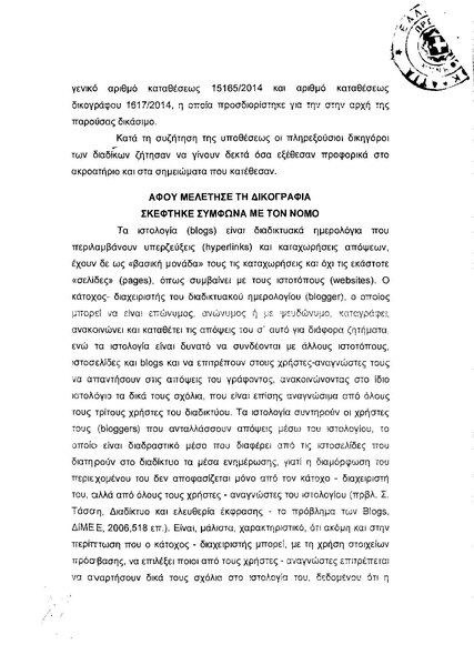 File:Decision DIU 9118-2014 (Greek).pdf