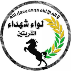 Fichier:Liwa Shuhada al-Qaryatayn.png