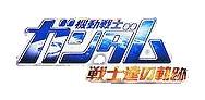 Kidō Senshi Gundam Senshitachi geen Kiseki Logo.png