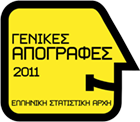 Description de l'image 2011 Greek census logo.png.