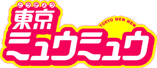 Tokyo Mew Mew 2020 Re-Turn, Tokyo Mew Mew Wiki