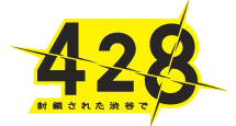 428 Fusa Sareta Shibuya osoitteesta Logo.png