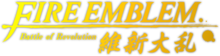 Logo in stilisierter gelber Schrift, die die Wörter Fire Emblem: Battle of Revolution beschreibt.  Gelbe japanische Zeichen sind ebenfalls sichtbar.