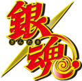 Vignette pour Gintama