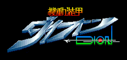 Logo Kidō Sōkō Dion.png