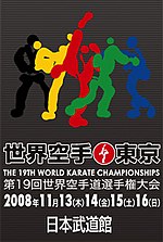 Vignette pour Championnats du monde de karaté 2008