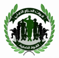 Premier logo de la Brigade al-Hizam.