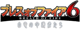 Breath of Fire 6 Logo.png